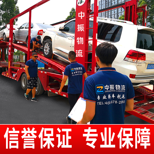 私家车安心托运