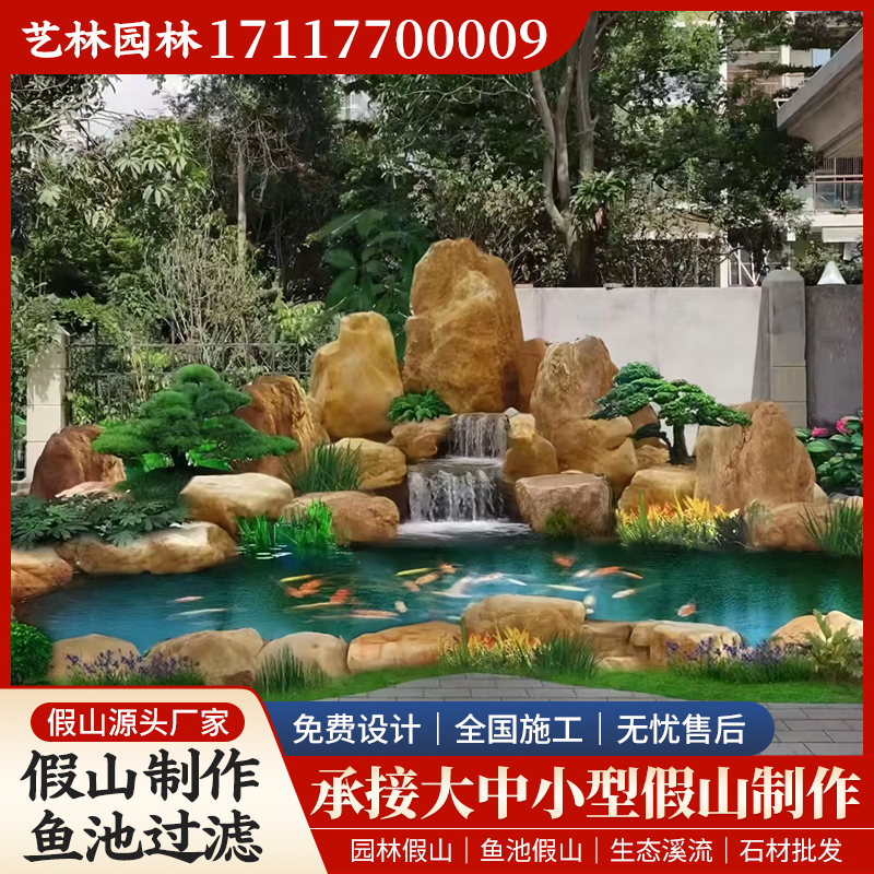 假山鱼池案例1