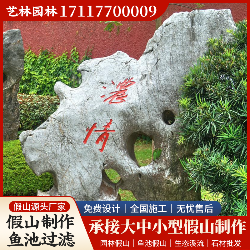 景观石案例4