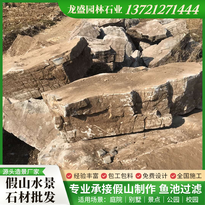 假山石