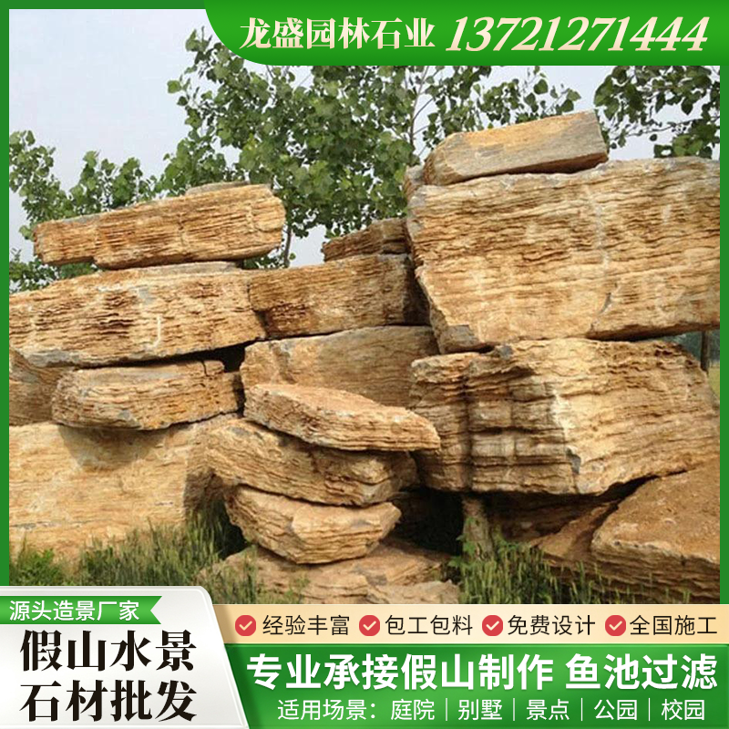 假山石