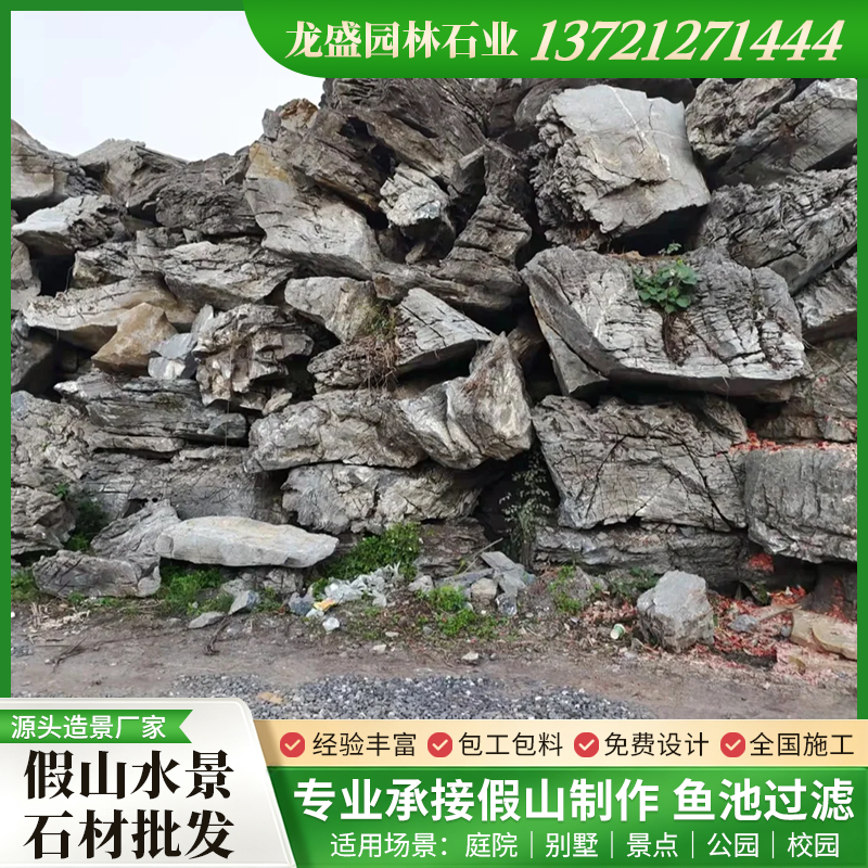 假山石