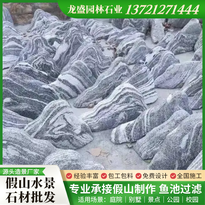 假山石