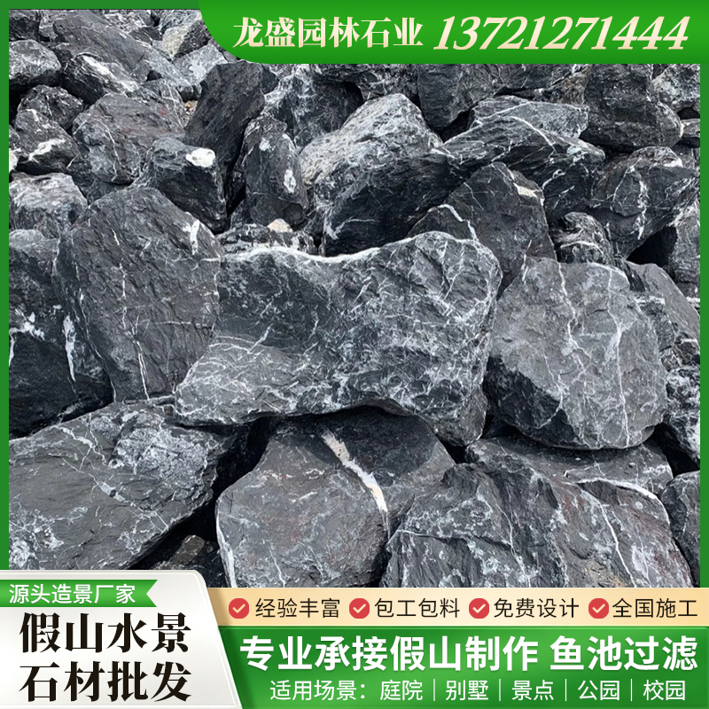 假山石