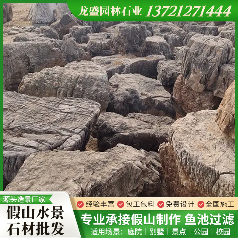 假山石