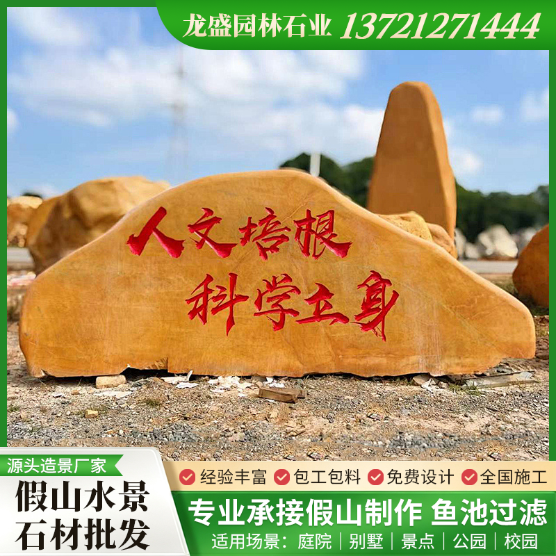 景观石