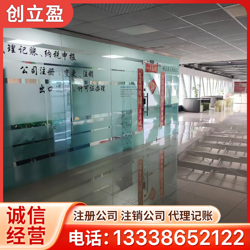 营业执照办理