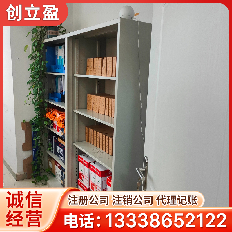 注册公司服务