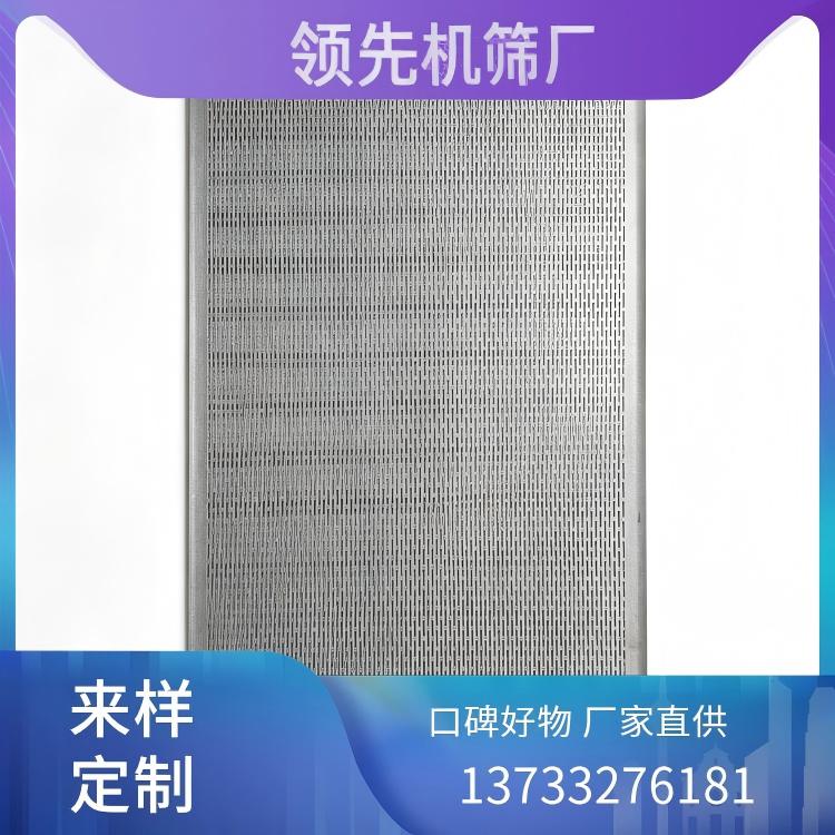筛片