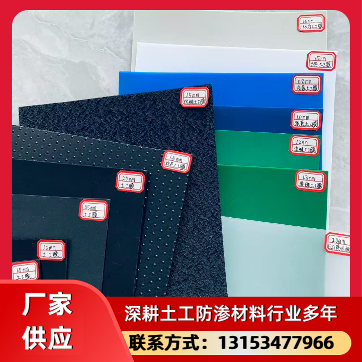 土工膜产品