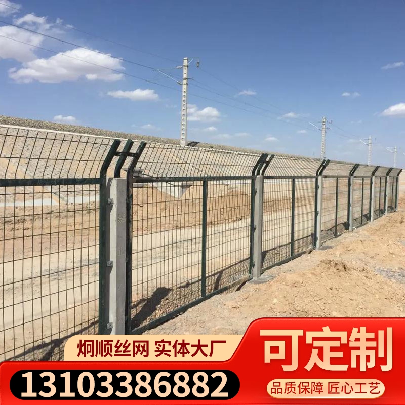 铁路围网