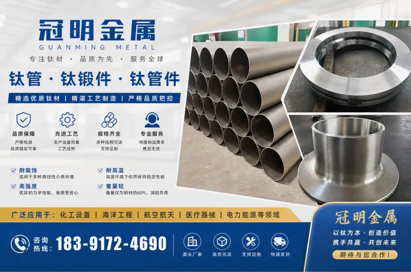 冠明金属钛合金加工宣传图