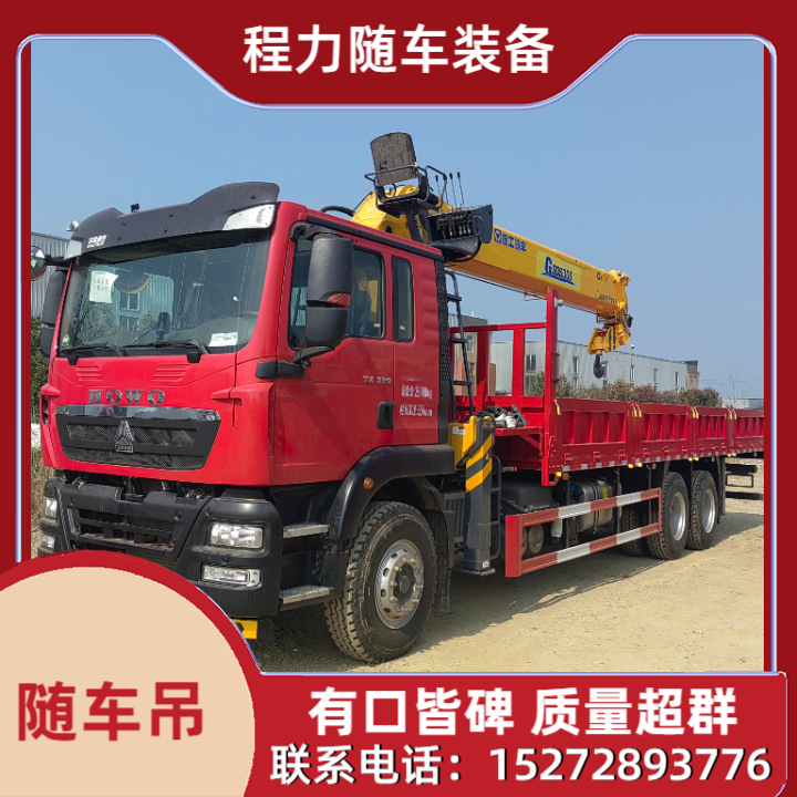 8吨直臂随车吊