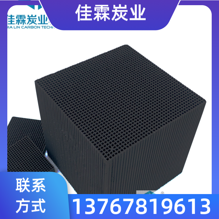 耐水型蜂窝活性炭