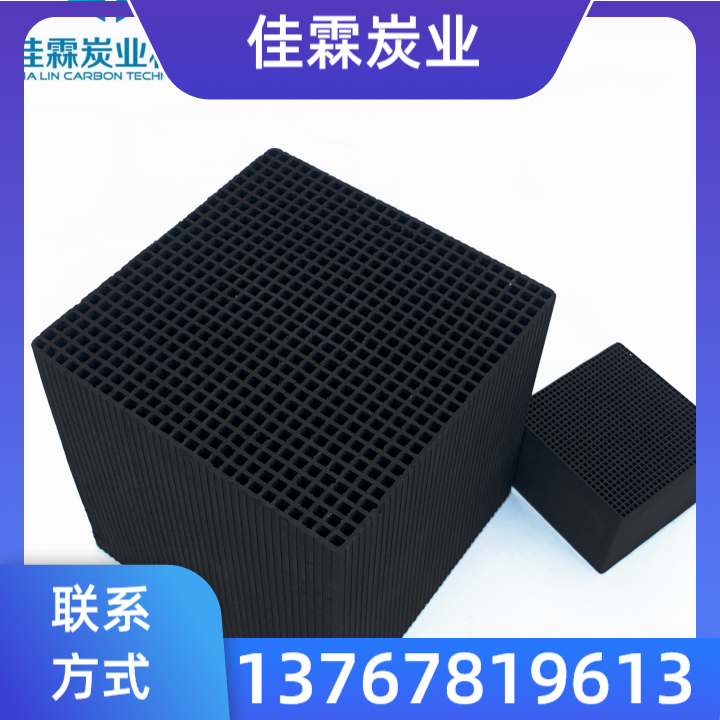 浸渍改性蜂窝活性炭酮类