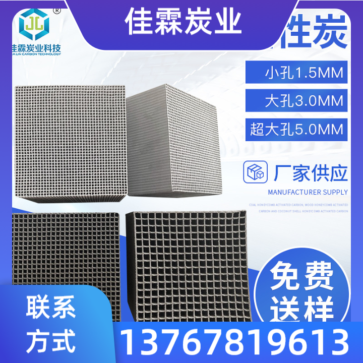 长方形蜂窝活性炭
