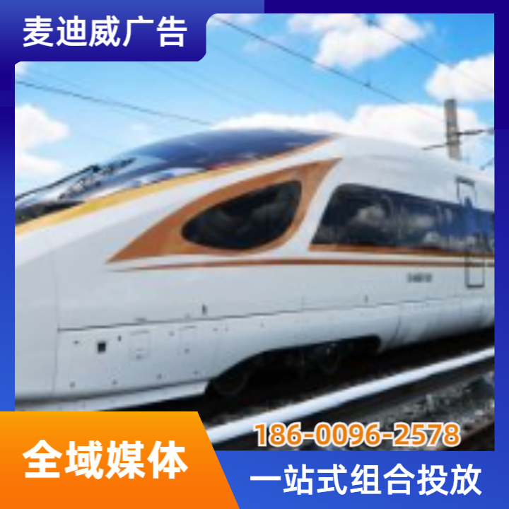 高铁站台广告