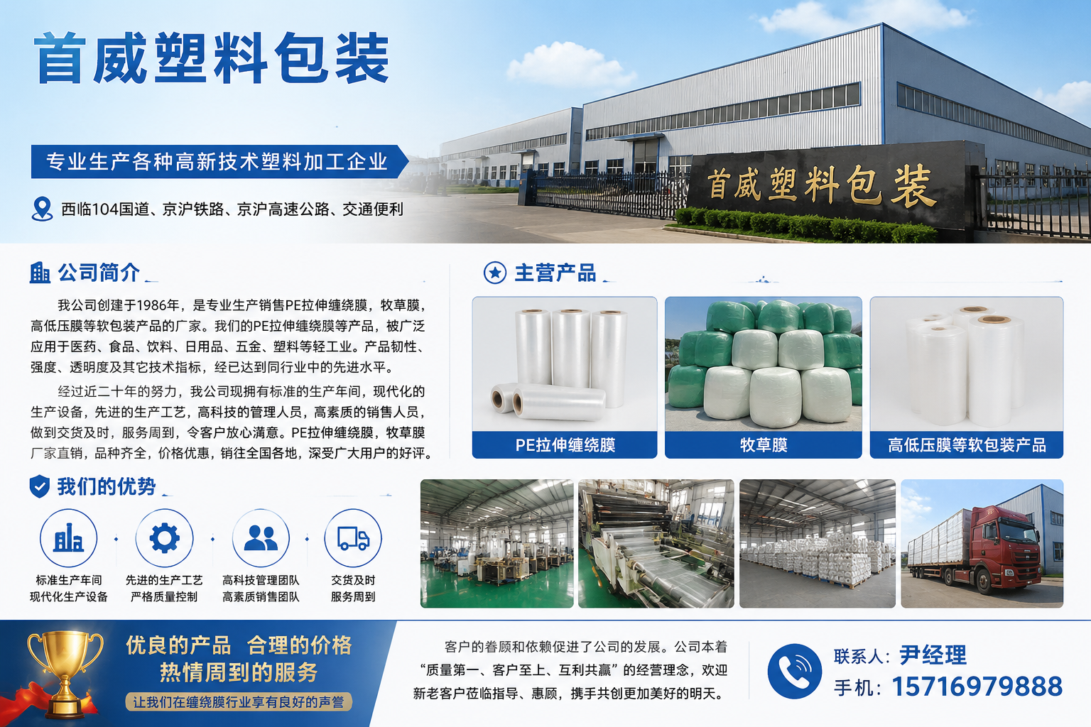 首威塑料包装生产车间