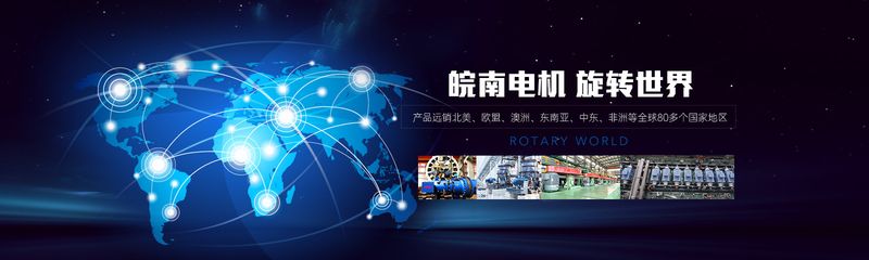 安徽皖南电机产品图5