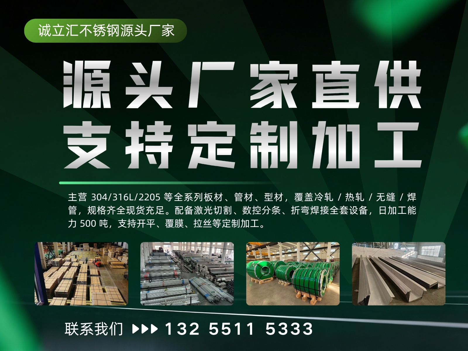 诚立汇不锈钢厂房