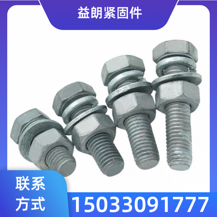 热镀锌螺栓产品3