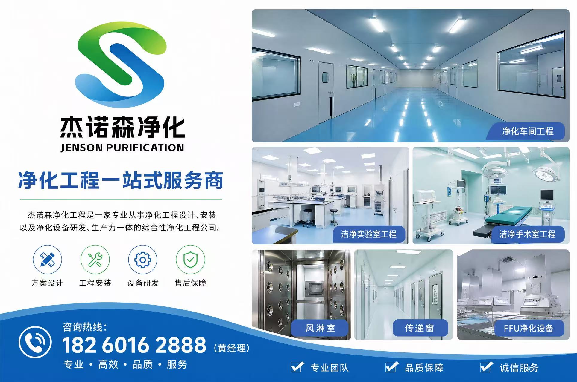 杰诺森净化工程宣传图