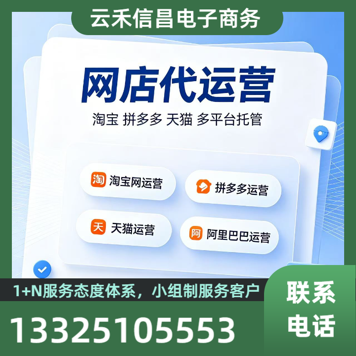 莱芜淘宝代运营