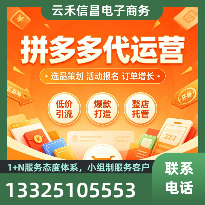 莱芜淘宝代运营