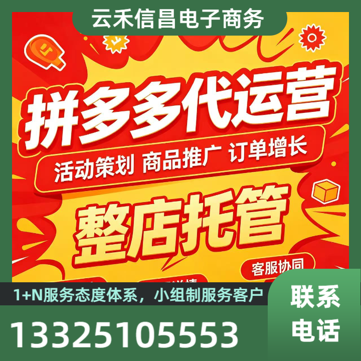 莱芜拼多多代运营