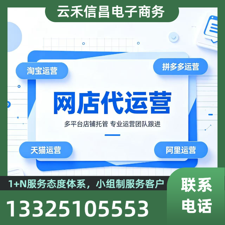 莱芜拼多多代运营