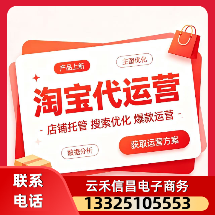 莱芜网店代运营