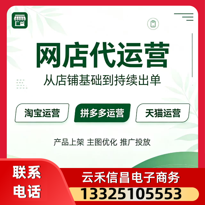 莱芜网店代运营