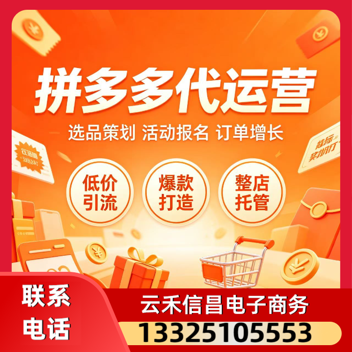 莱芜网店代运营