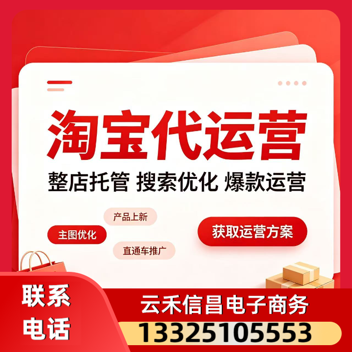 莱芜网店代运营