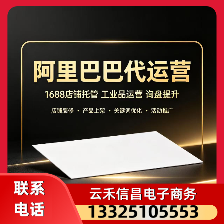 莱芜网店代运营