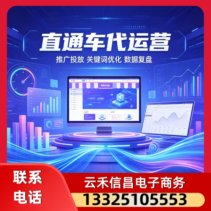 莱芜网店代运营