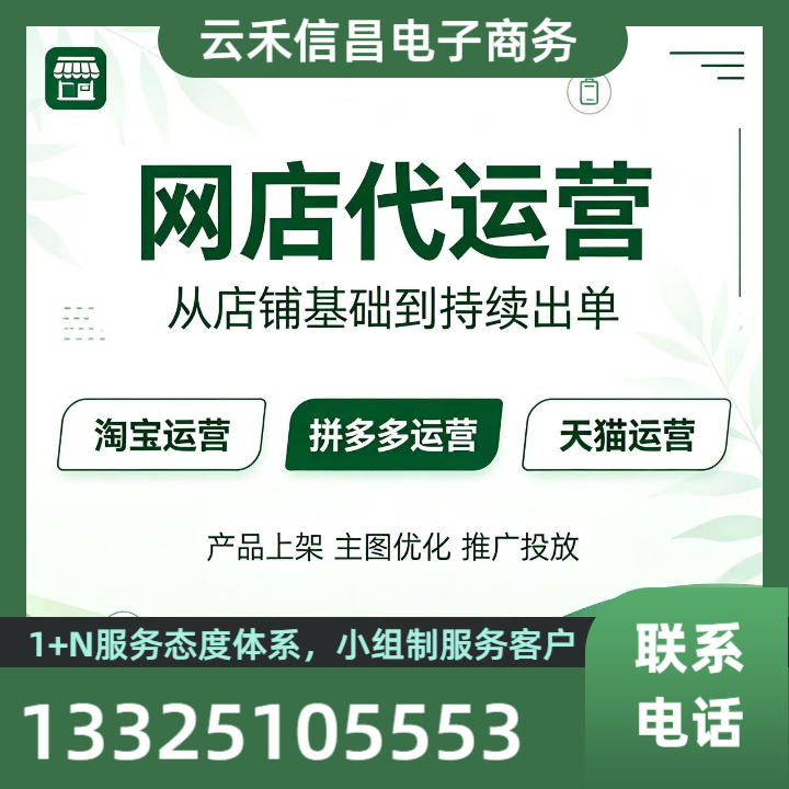 莱芜网店推广