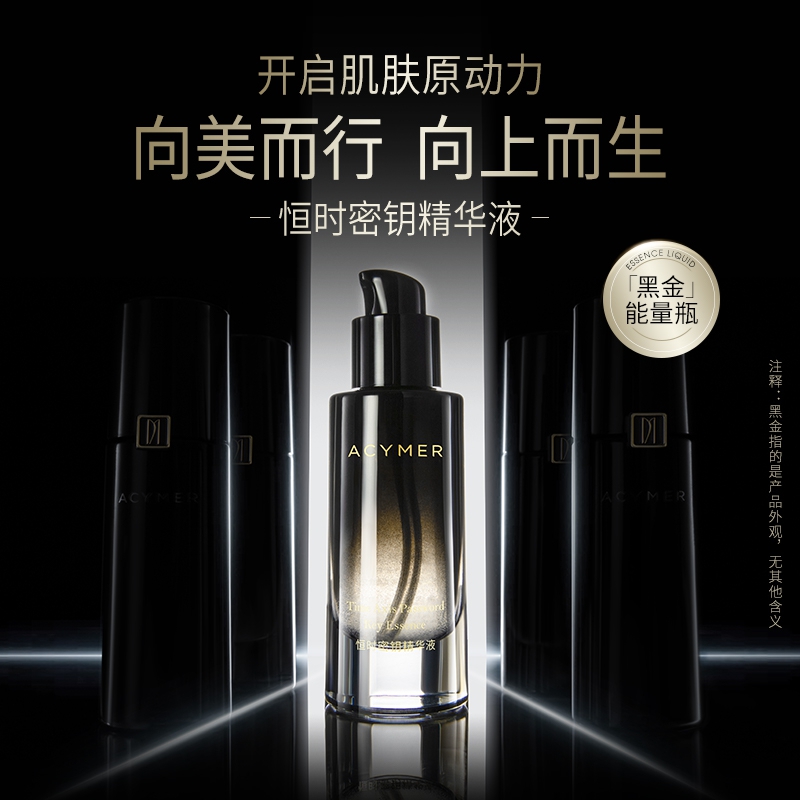 精华液产品
