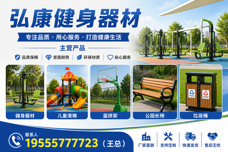弘康健身器材生产基地
