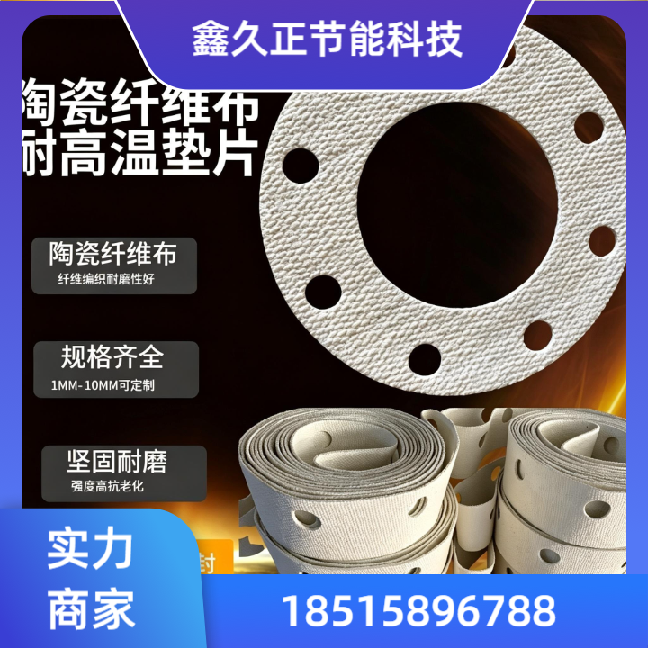 耐高温垫片 款7