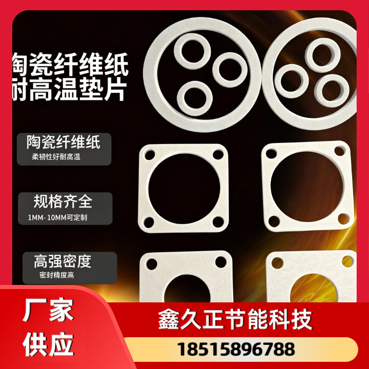 耐高温垫片 款5
