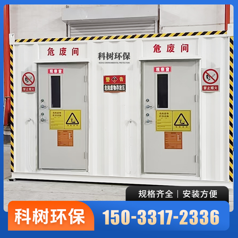 危废间产品展示