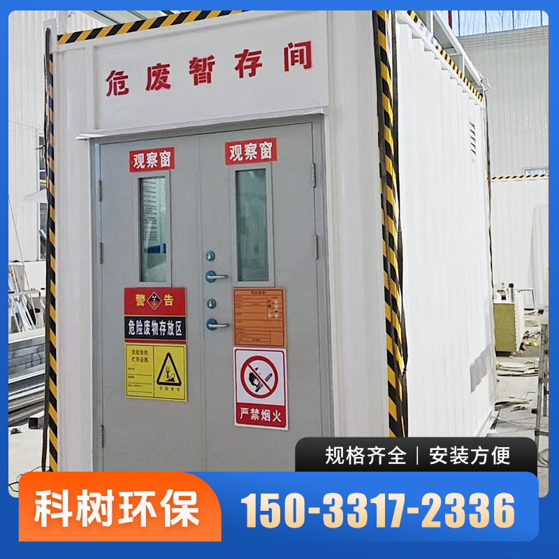 危废间产品展示