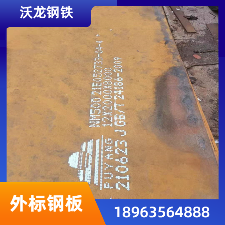 欧标钢板产品