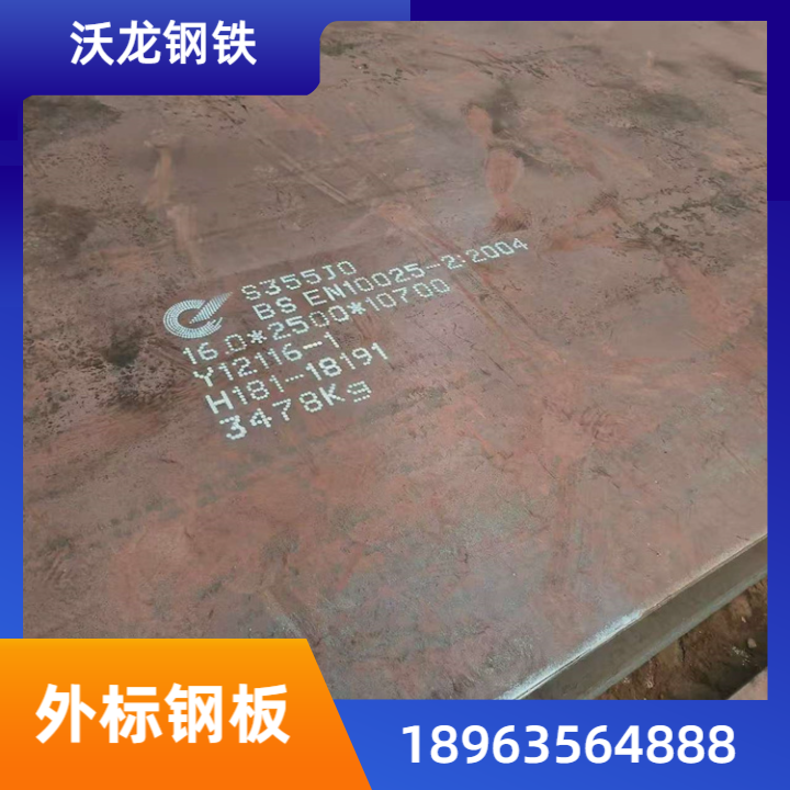 欧标钢板产品