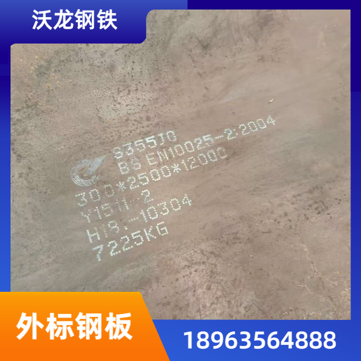 欧标钢板产品