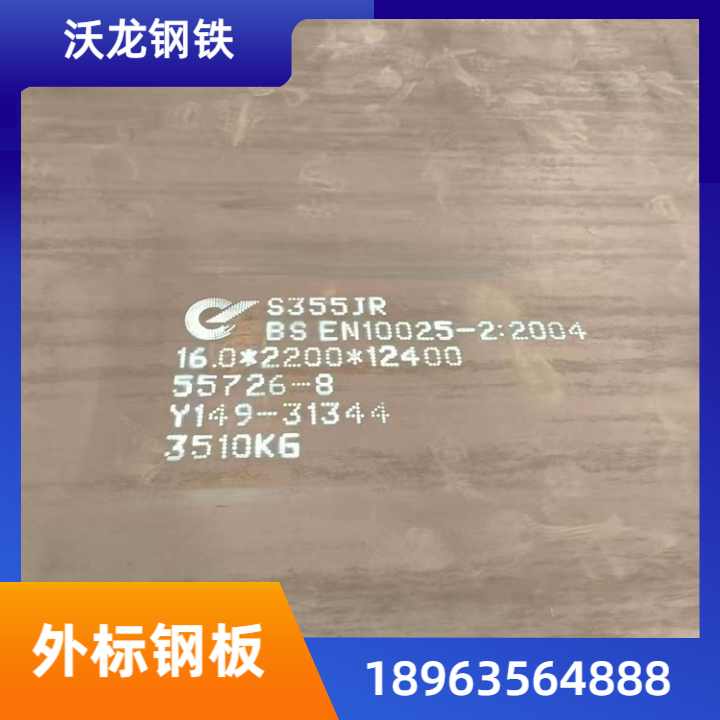 欧标钢板产品