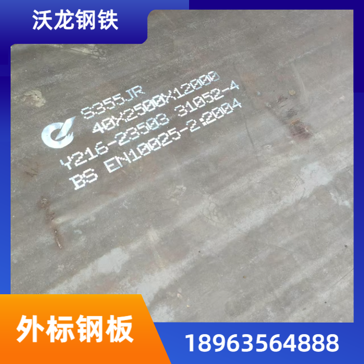 欧标钢板产品