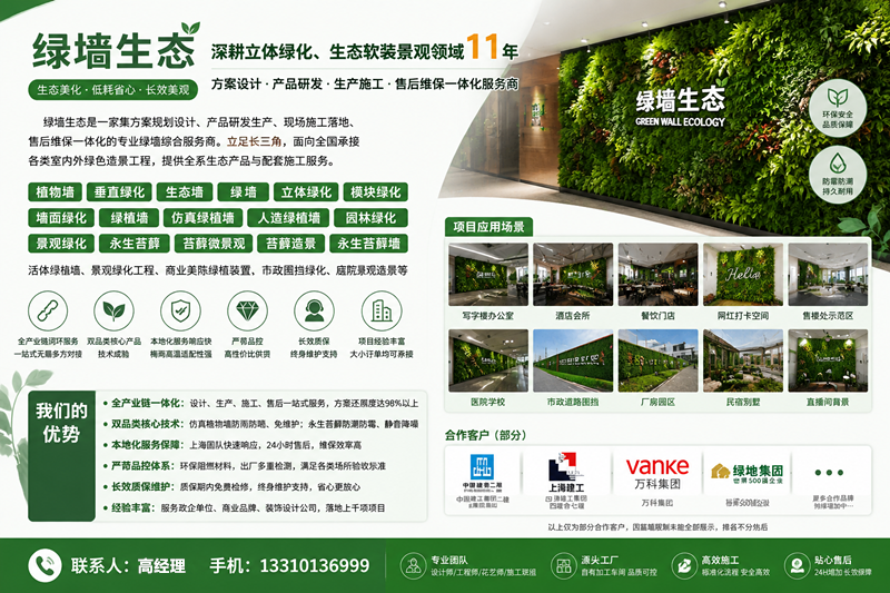 绿墙生态宣传图