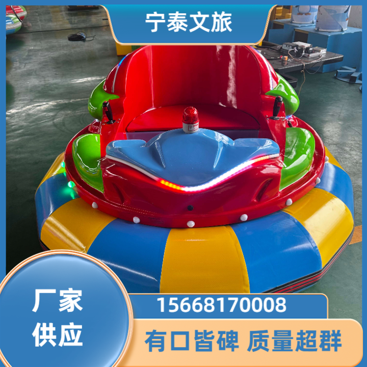 碰碰车